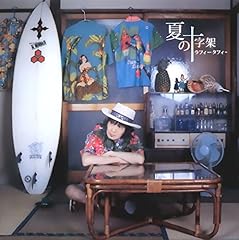 忌野清志郎　ツアーグッズ　目覚まし時計 ラフィータフィー 目覚まし時計は歌う (選挙ソング) 歌詞 - 歌ネット